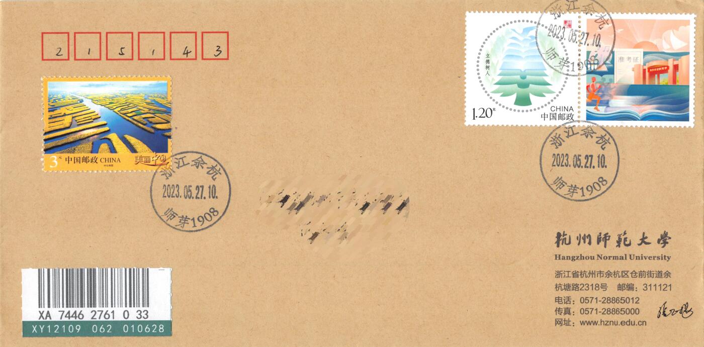 8月28日（周四）20:00中国邮政封片专场 2023中国大陆《杭州师范大学》公函封 加贴立德树人个性化 原地挂寄国内 一套一枚