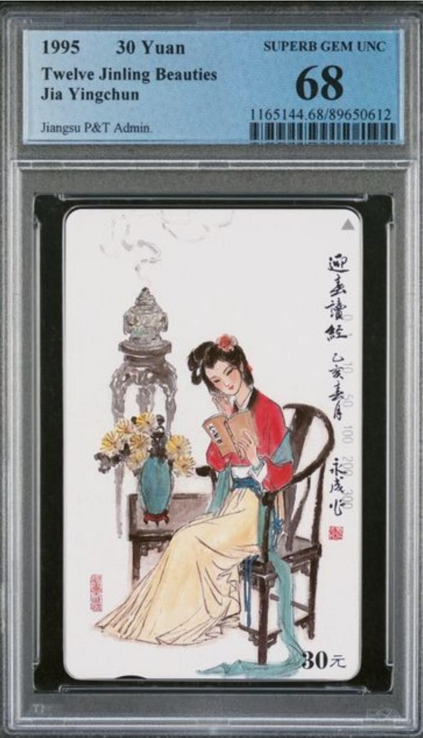【琪哥网】评级磁卡综合场(八十九）