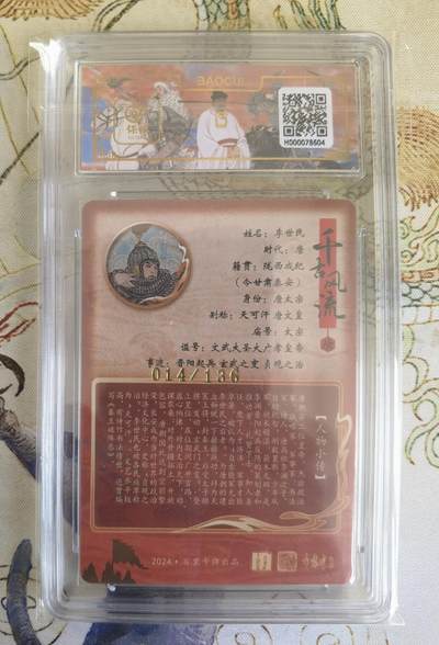 奇趣收藏卡牌拍卖第21场 【评级卡】百里卡牌 李云中 绘 李世民  9.5 GEMMINT/P   编号014/136