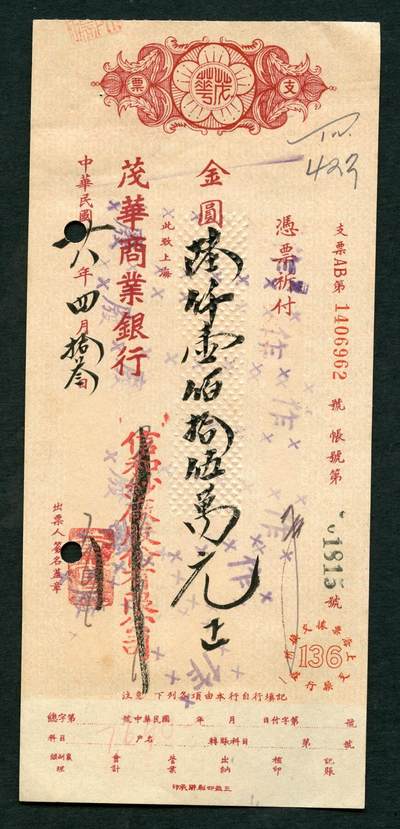 沧河堂015（无佣金，违约拉黑） - 茂华商业银行 支票 陆仟壹佰十五万元