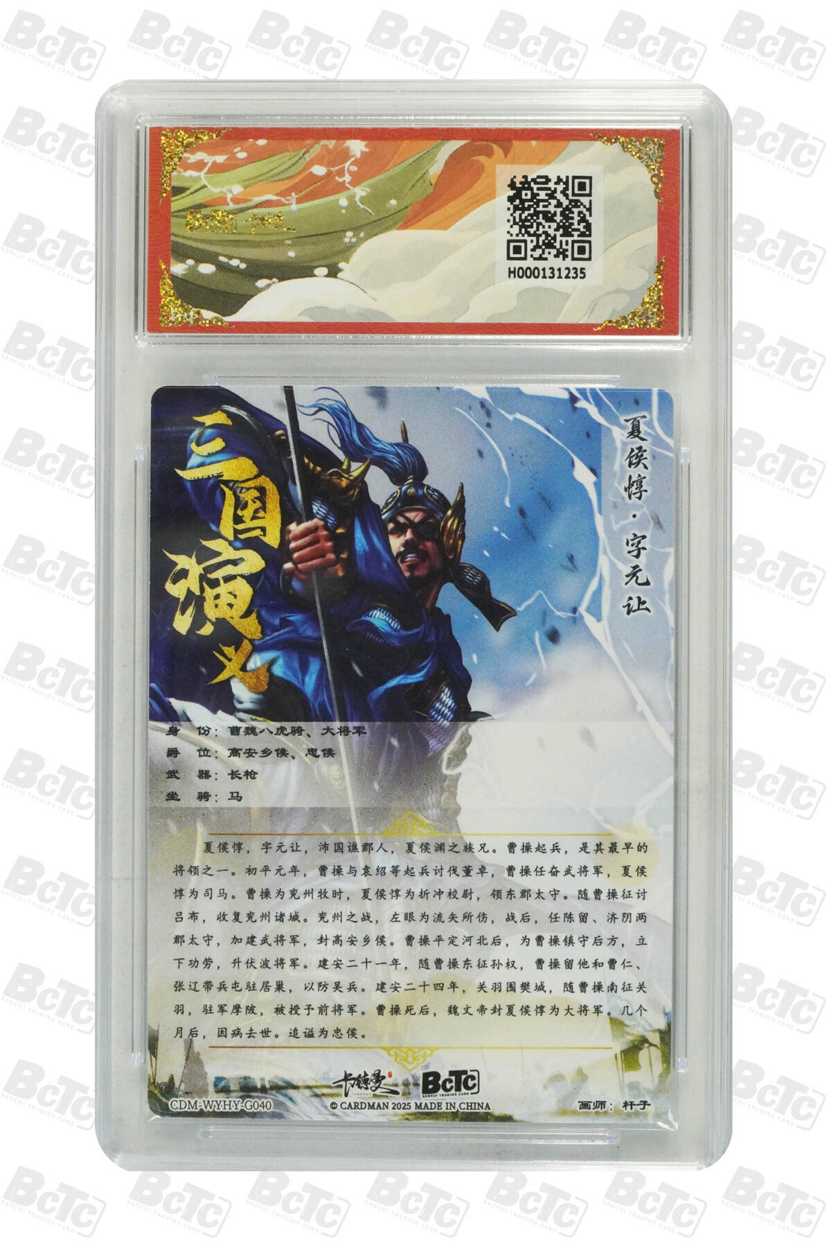 粤A卡牌第9期（8月31日22:00截拍） 夏侯惇 折光粗闪 GEM MT+