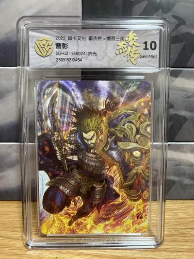 8月29日（收拍品免费放盘）燎原豪杰传2、卡德曼、玄卡阁 - 【折光】巴丁 曹彰 10g 燎原&豪杰传2