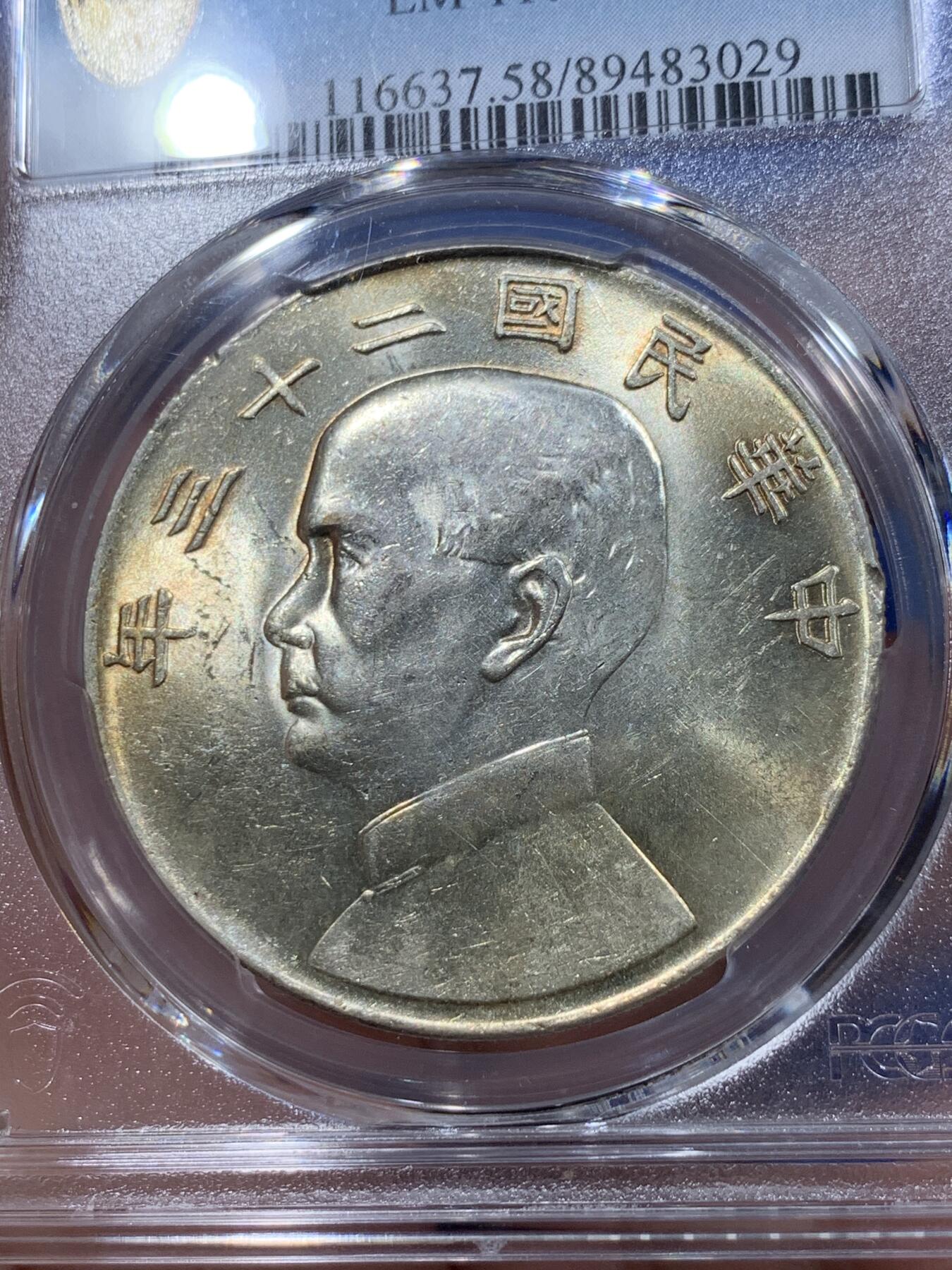 《竞宝斋》第412场 周日，周一，周二，3场连拍 （全场包邮） PCGS AU58 孙像1934民国二十三年船洋壹圆银币