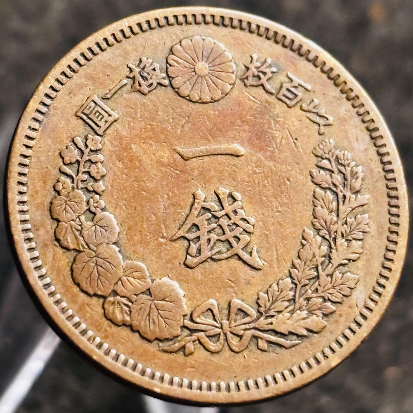 文馨钱币收藏第 268 场，长期接收代拍品 精选极美品日本明治十六年龙一钱铜板，三角全龙鳞