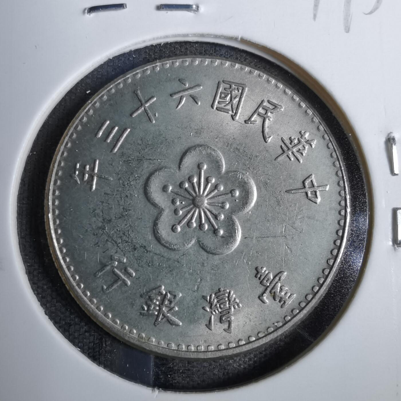 沼泽如烟--第819场 民国六十三年一元
