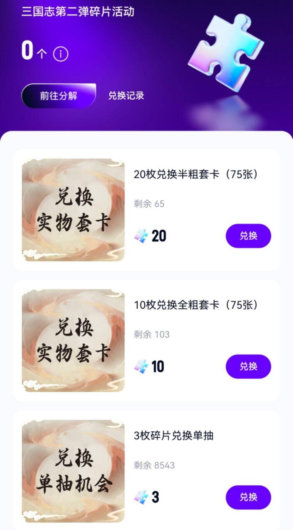 亡灵潮玩 蛇年第五场 8月31日20:00截拍 【兑换】三国英雄志第二弹 半粗套卡 随机20张（卡机转赠）