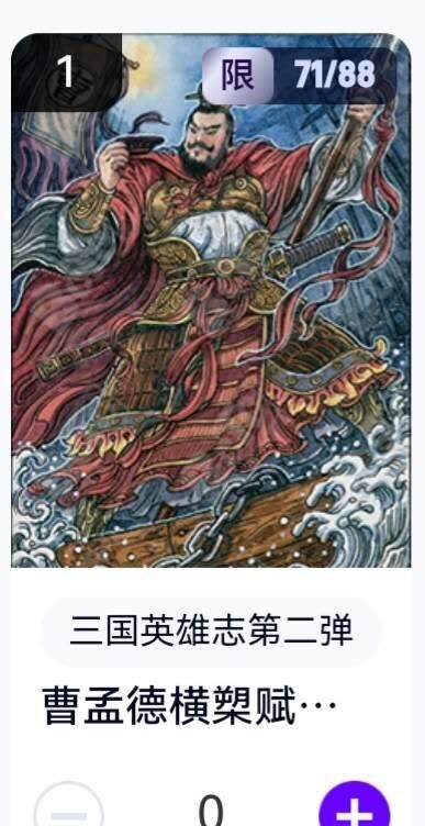亡灵潮玩 蛇年第五场 8月31日20:00截拍 - 【限编】三国英雄志第二弹 多吉 曹孟德横槊赋诗 71/88（卡机转赠）