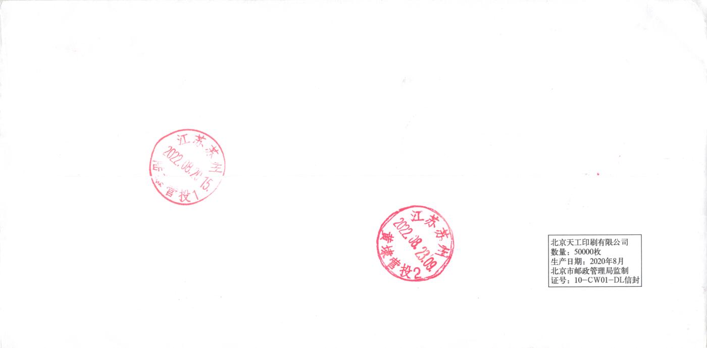 8月28日（周四）20:00中国邮政封片专场 2022中国大陆《秦腔》套票 宝鸡西秦腔研究会原地 首日挂寄国内 一套一枚 杨悦作品