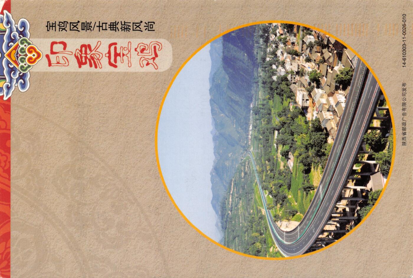8月28日（周四）20:00中国邮政封片专场 2018中国大陆《剪纸（一）--江娃拉马梅香骑》双联 长城补资 加贴PP人文陕西 加盖库淑兰风景戳 原地首日平寄澳洲 一套一枚