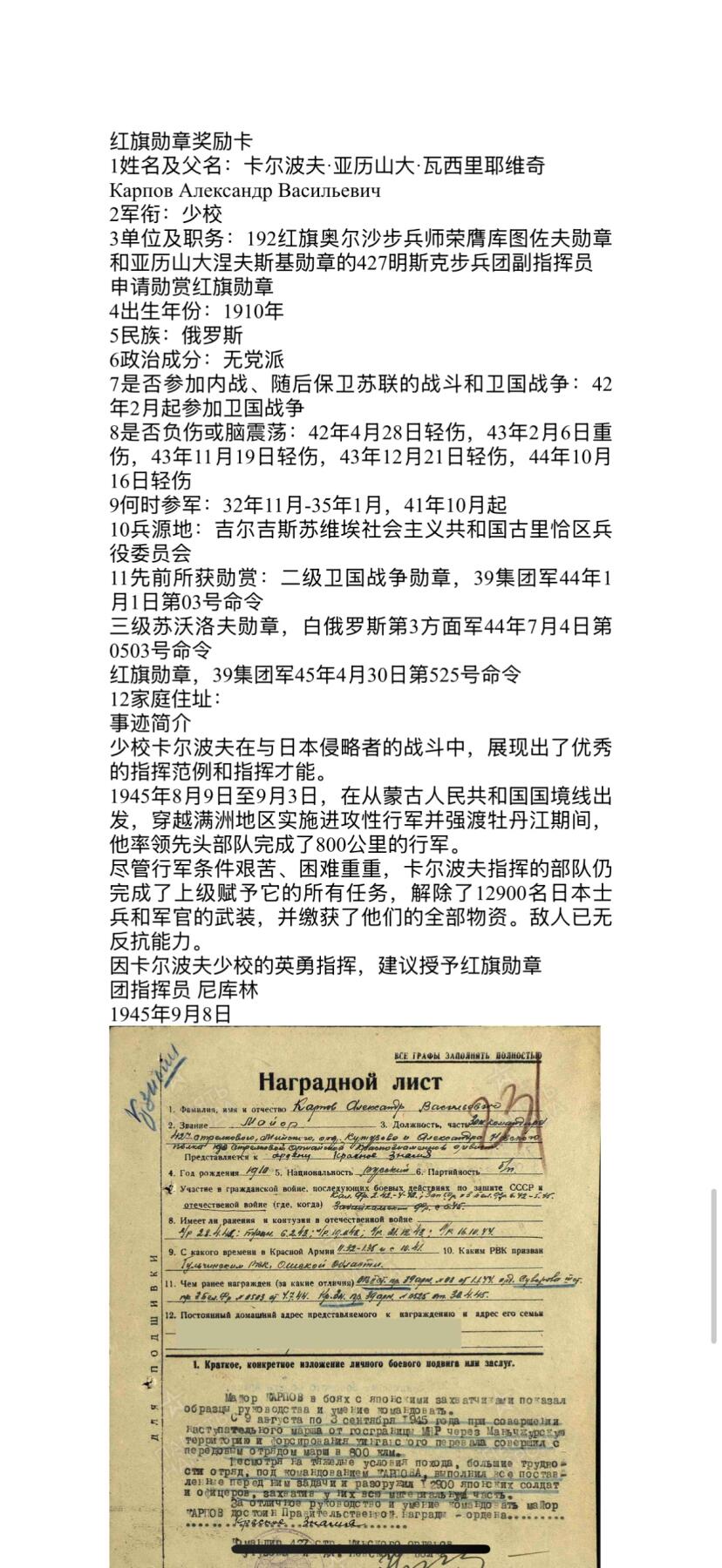 戎马世界章牌大赏第103期 苏联红旗勋章，号段219749，副团长战功获得，柯尼斯堡突破敌军防御并追击获得，三级苏沃洛夫勋章得主，后参与对日作战缴械一万两千余日军，得主所有档案均已翻译