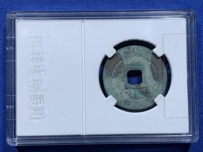 《竞宝斋》第412场 周日，周一，周二，3场连拍 （全场包邮） 三枚一组 闻德评级 元丰折二，宣和折二，绍熙背二，都属于宋钱中较贵的品种，品相极佳，字口好，开放盒宜于把玩