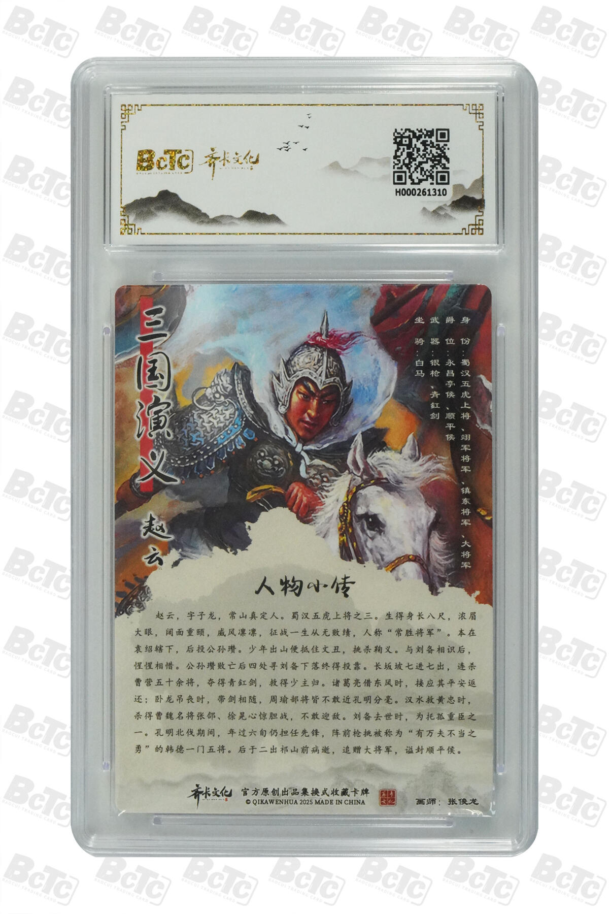 丫丫卡拍第3期（周日21：00截止） 齐卡画中仙 《张俊龙》赵云 折光粗闪 GEM MINT