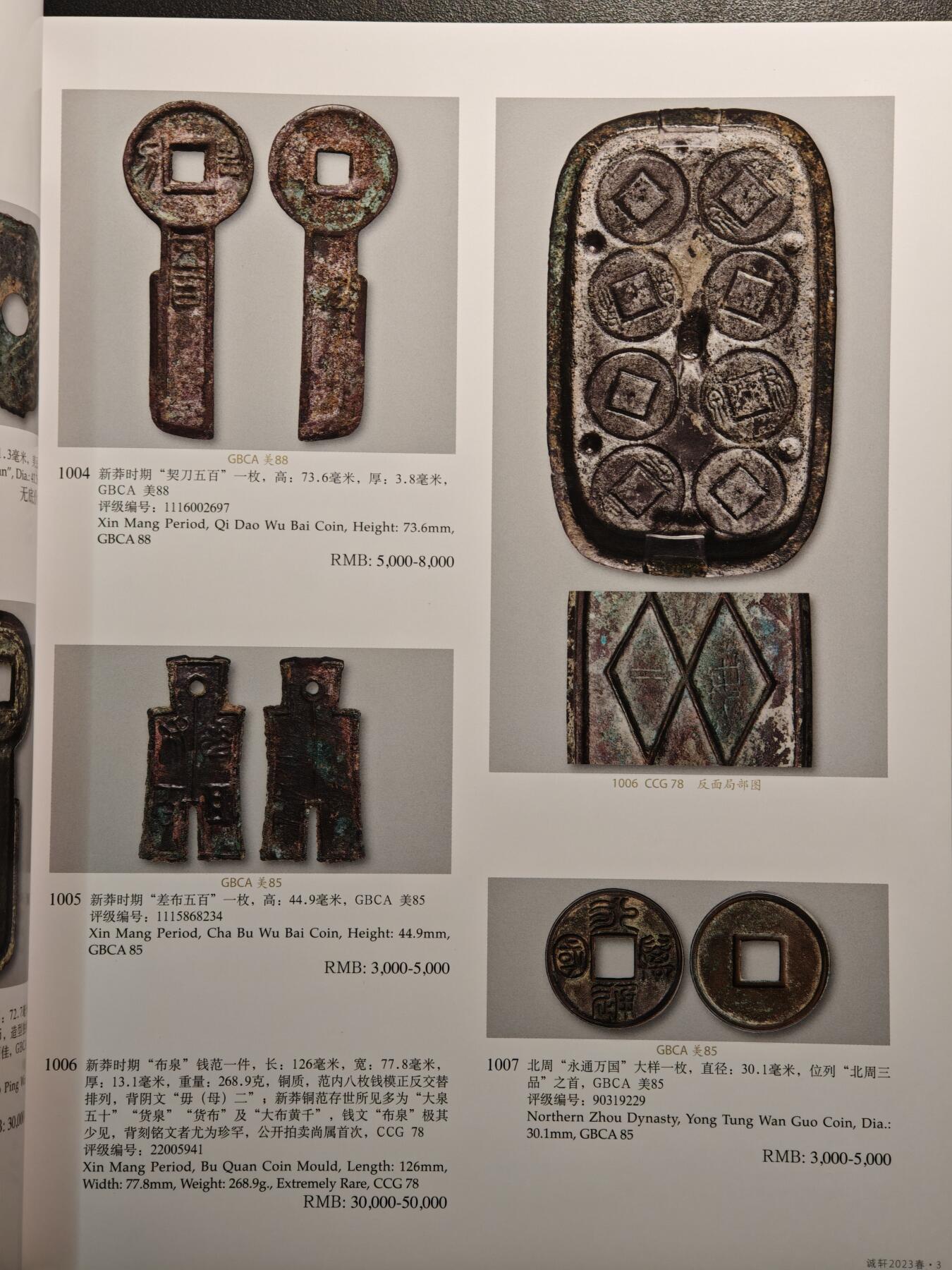 【德藏】世界币章拍卖第143期（拍品征集中~欢迎藏友联系）