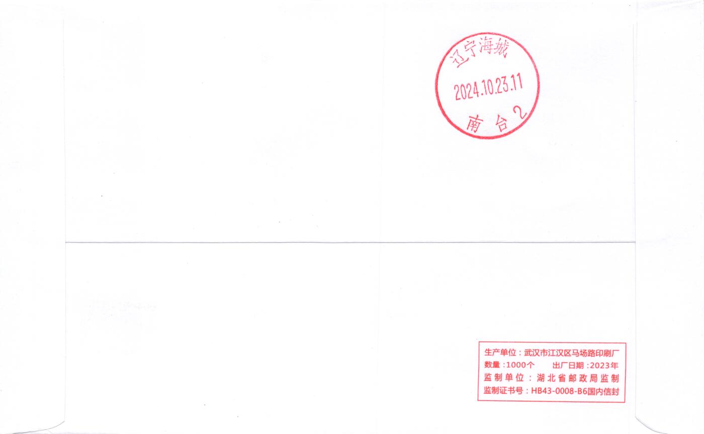 8月28日（周四）20:00中国邮政封片专场 2024中国大陆《稻城亚丁》一票一封 四原地 首日平寄国内 一套4枚