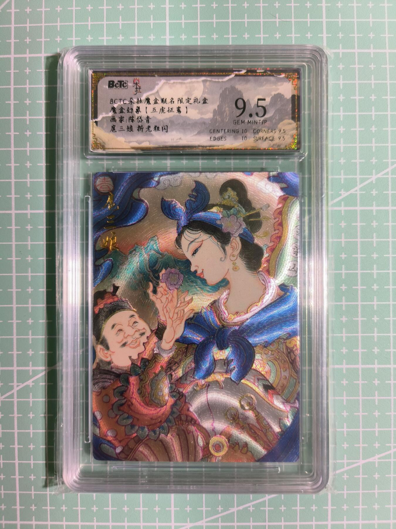 C先生卡牌 第10期 人间传·魂姬三国·五虎征鸾·海利温(持续收拍品中...)