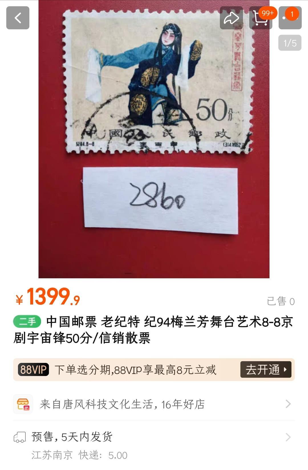洪涛臻品批发群 精选邮票限时拍卖第1083期  纪94梅兰芳50分筋票剪片 鲜艳无折【尾图他人售价1400元(-2299元】