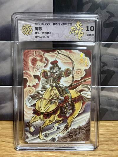 8月29日（收拍品免费放盘）燎原豪杰传2、卡德曼、玄卡阁 - 【星光】贾志鹏 黄忠 10p 燎原&豪杰传2