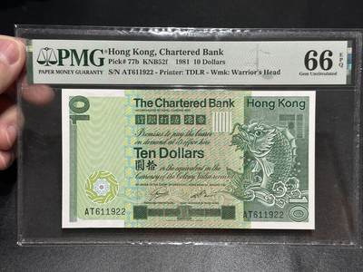 《外钞收藏家》第五百六十期（ 精品评级、靓号等）（本平台长期征集拍品、欢迎藏友们联系合作） - 1981年香港渣打银行10元 大鲤鱼 PMG66 无47靓号