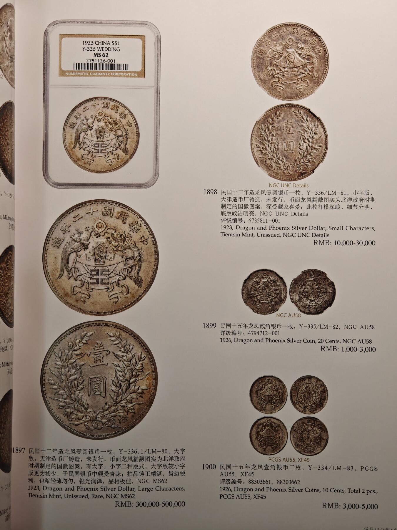 【德藏】世界币章拍卖第143期（拍品征集中~欢迎藏友联系）