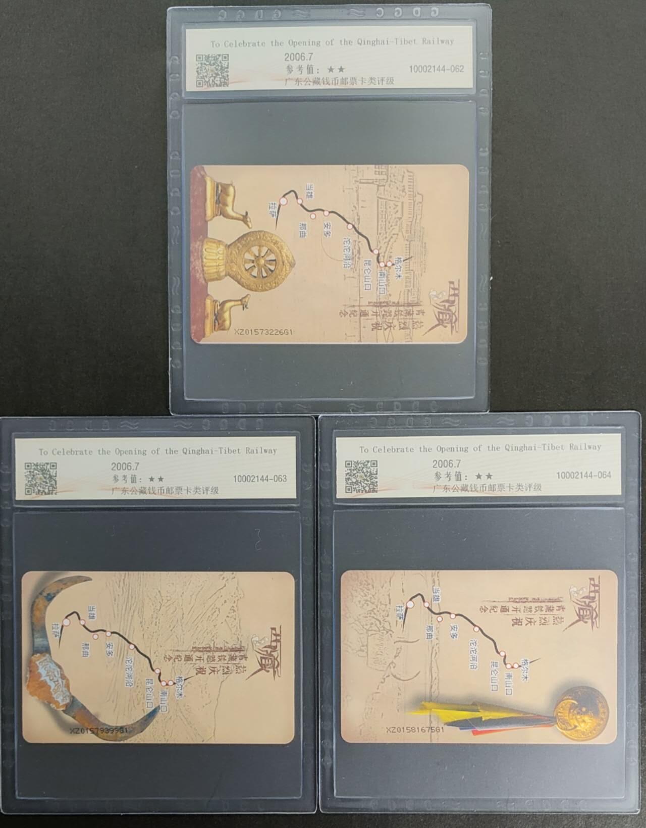 公藏第120期评级卡拍卖 电信IC卡（IC-2006NS13  庆祝青藏铁路开通纪念）3全西藏原地版，公藏68分。公藏评级专业有卡号及防伪标。