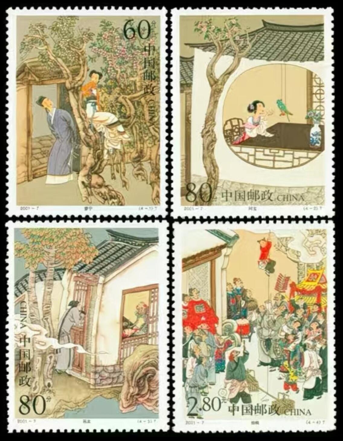 聊斋志异 14枚邮票 2枚小型张 大全套 原胶全品