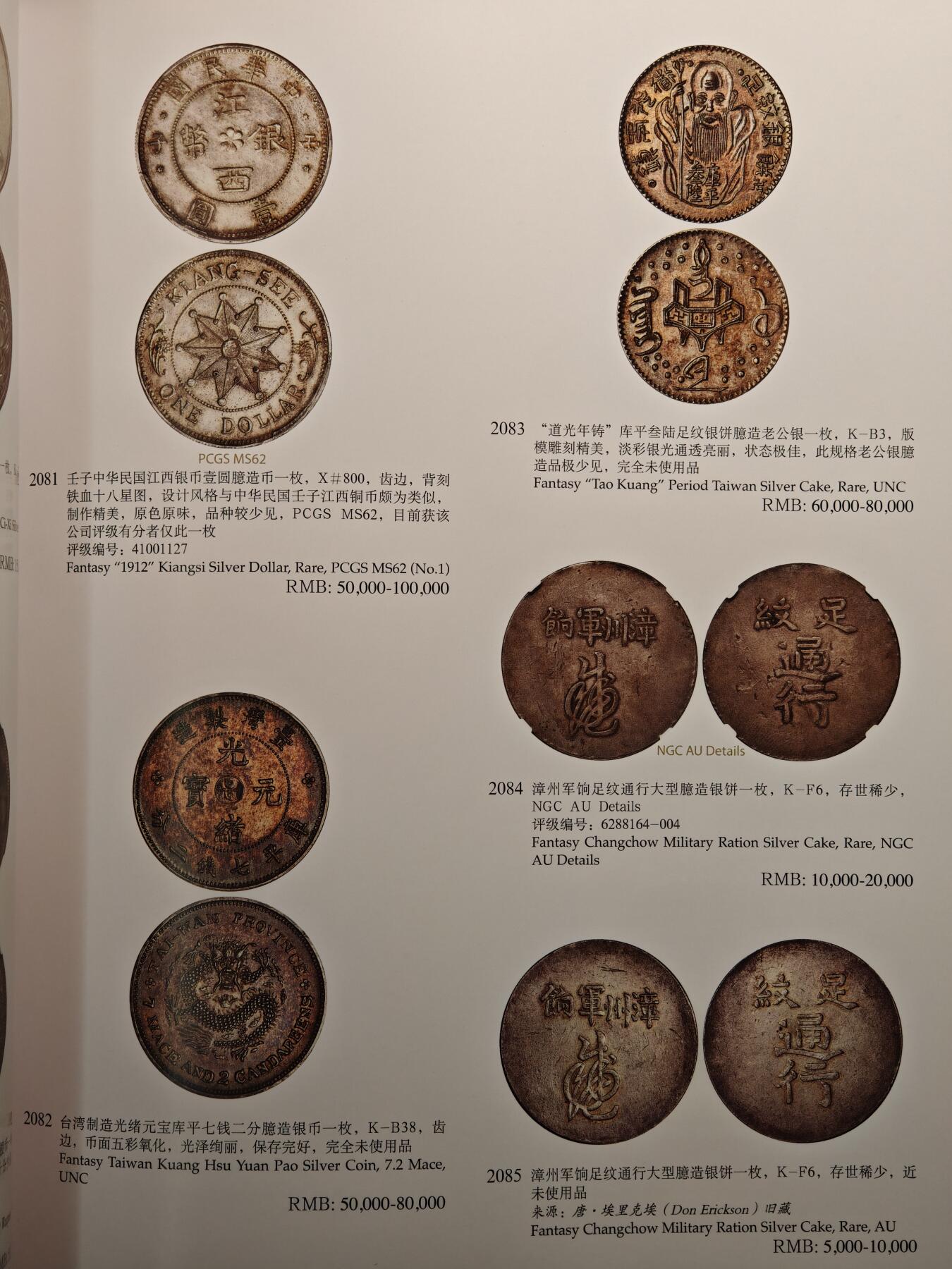 【德藏】世界币章拍卖第143期（拍品征集中~欢迎藏友联系）