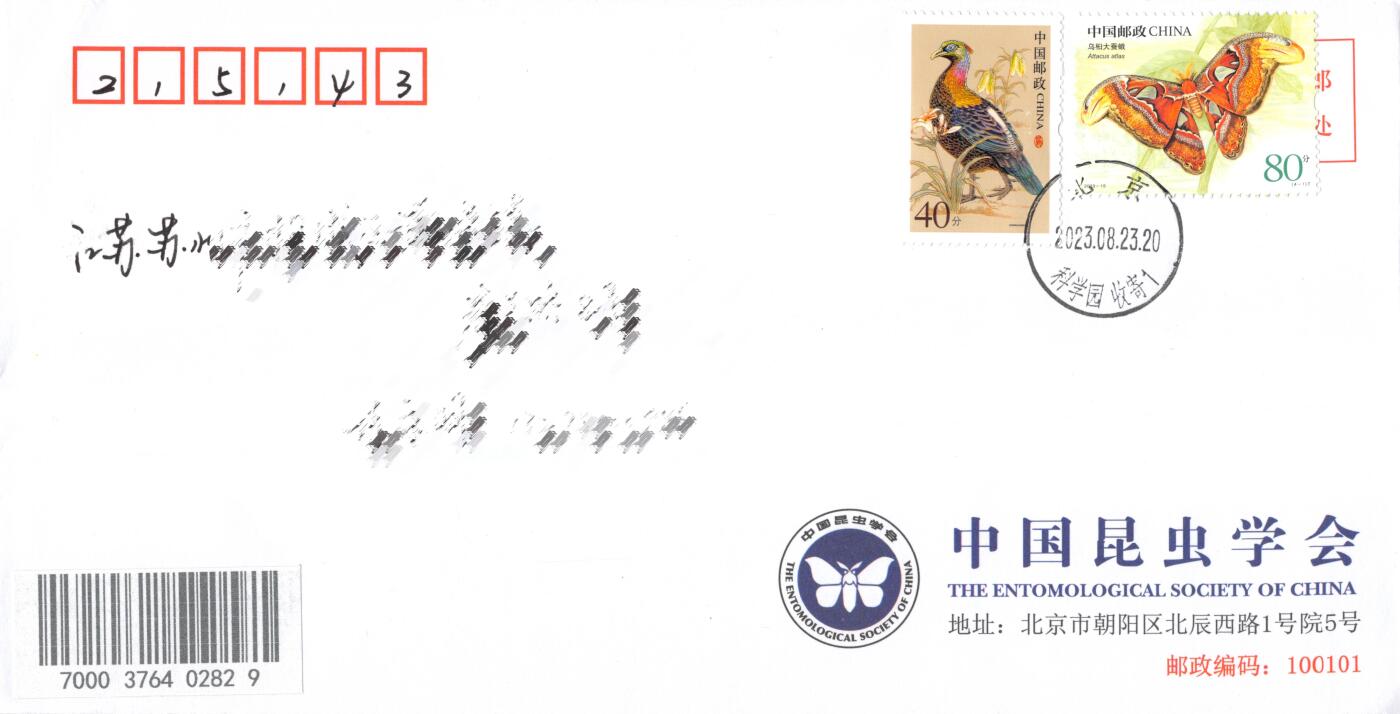 8月28日（周四）20:00中国邮政封片专场 2023中国大陆《昆虫（二）》一票一封 中国昆虫学会原地公函封 首日平寄国内 一套4枚 黄克作品