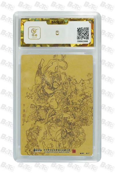 粤A卡牌第9期（8月31日22:00截拍） 【亲签首编】三打白骨精 亲签限编粗闪 PRISTINE