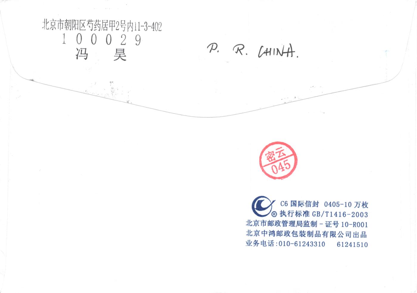 8月28日（周四）20:00中国邮政封片专场 2018中国大陆《水果（三）》一票一封 美丽中国补资 和谐日戳原地 首日平寄南海邮局 一套4枚 冯昊作品