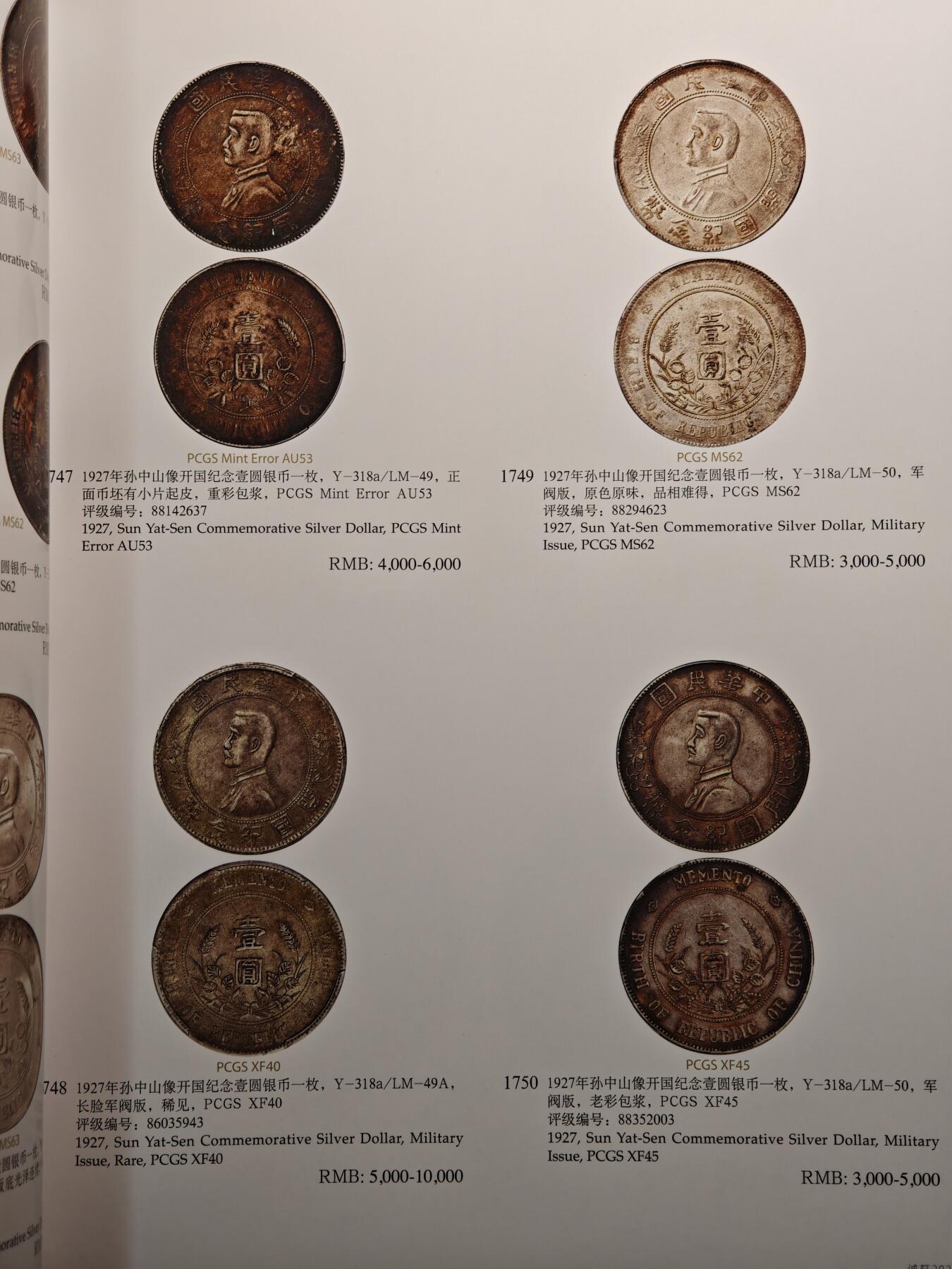 【德藏】世界币章拍卖第143期（拍品征集中~欢迎藏友联系）