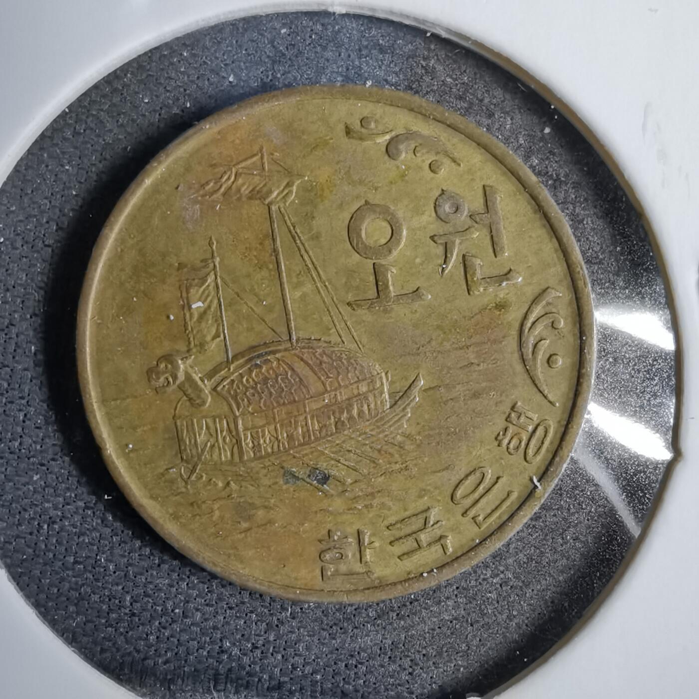 沼泽如烟--第819场 韩国1970年五元