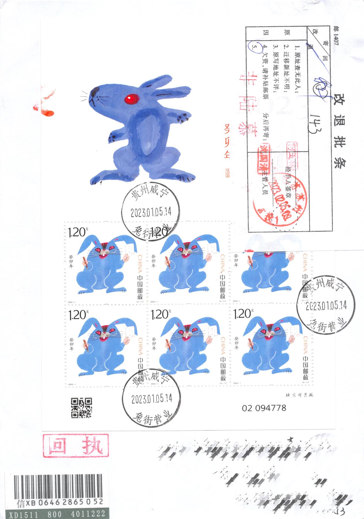 8月28日（周四）20:00中国邮政封片专场 2023中国大陆《癸巳年》小版 贵州兔街原地 首日挂寄国内 一套2枚 冯昊作品