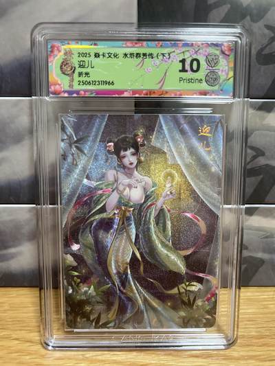 8月29日（收拍品免费放盘）燎原豪杰传2、卡德曼、玄卡阁 - 【折光】玲姐 迎儿 10p 燎原&水浒群芳传下