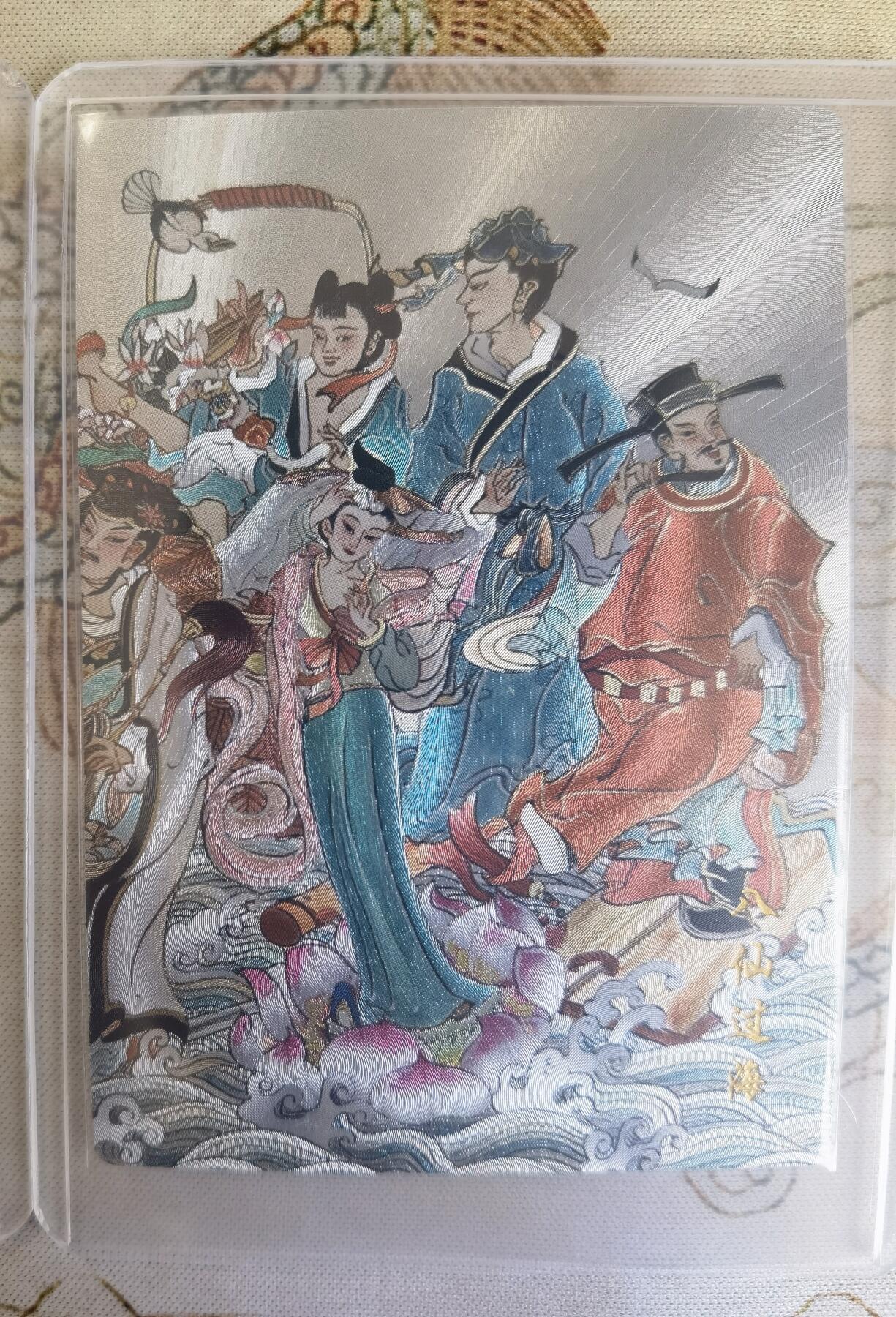 奇趣收藏卡牌拍卖第21场 山河潮玩限定礼盒  心染 绘 八仙过海二拼卡 粗闪 全新覆膜卡夹卡膜保护