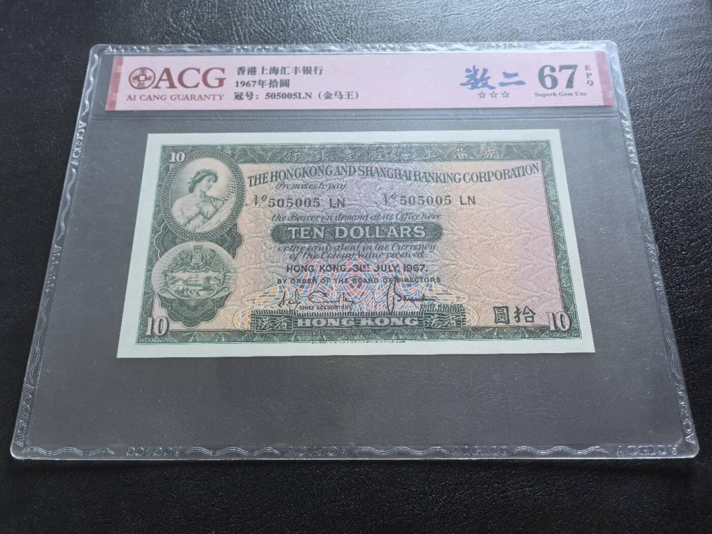 Triple S 第64期 1967香港10，05组合金马王