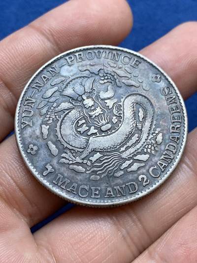 《竞宝斋》第412场 周日，周一，周二，3场连拍 （全场包邮） 真银假币 云南老龙七钱二分银币 约为750银 26.55克