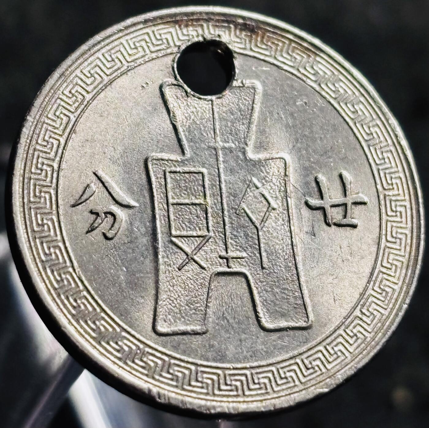 文馨钱币收藏第 268 场，长期接收代拍品