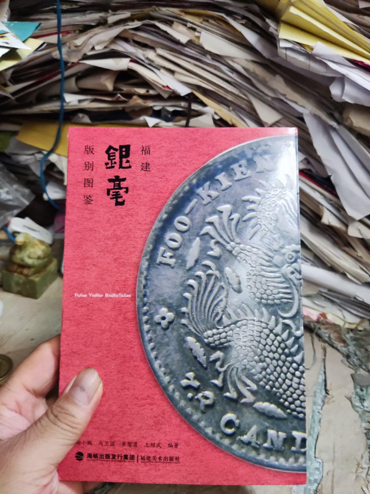 福建银毫版别图鉴（8.5品左右）