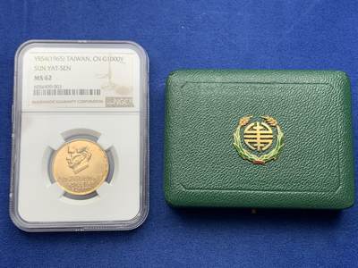 《竞宝斋》第412场 周日，周一，周二，3场连拍 （全场包邮） NGC MS62 台湾省1965年孙中山诞辰100周年纪念金币1000元 重15克 900金 淡粉色包浆非常完美，附带发型时的原始包装盒
