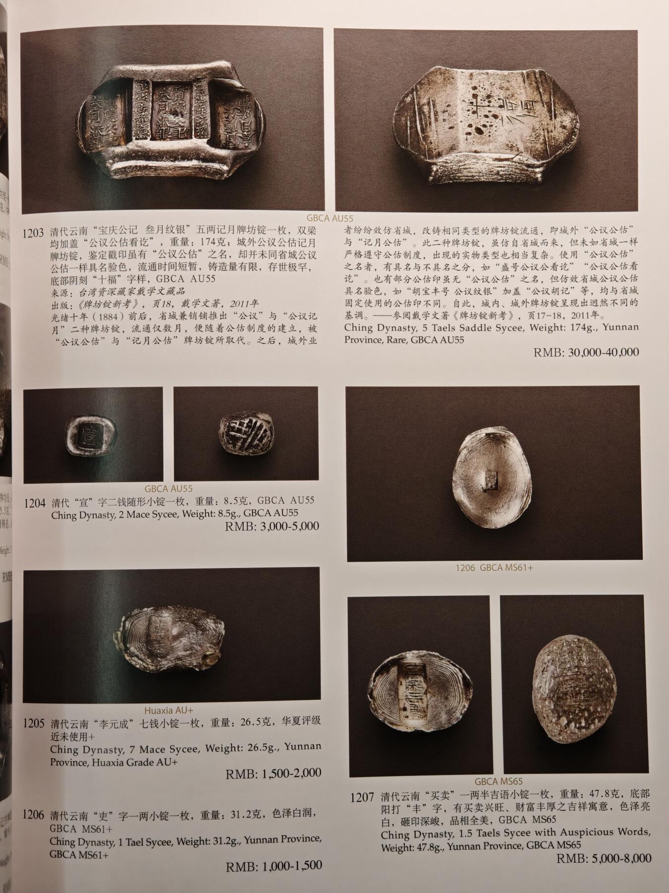 【德藏】世界币章拍卖第143期（拍品征集中~欢迎藏友联系）