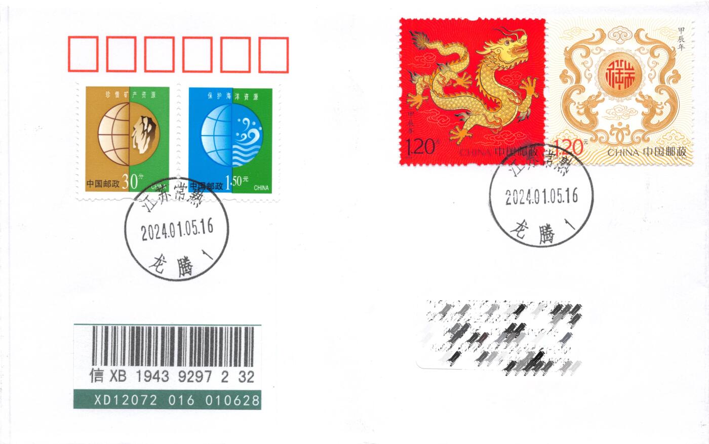 8月28日（周四）20:00中国邮政封片专场 2024中国大陆《甲辰年》套票 江苏龙腾原地 首日挂寄国内 一套一枚