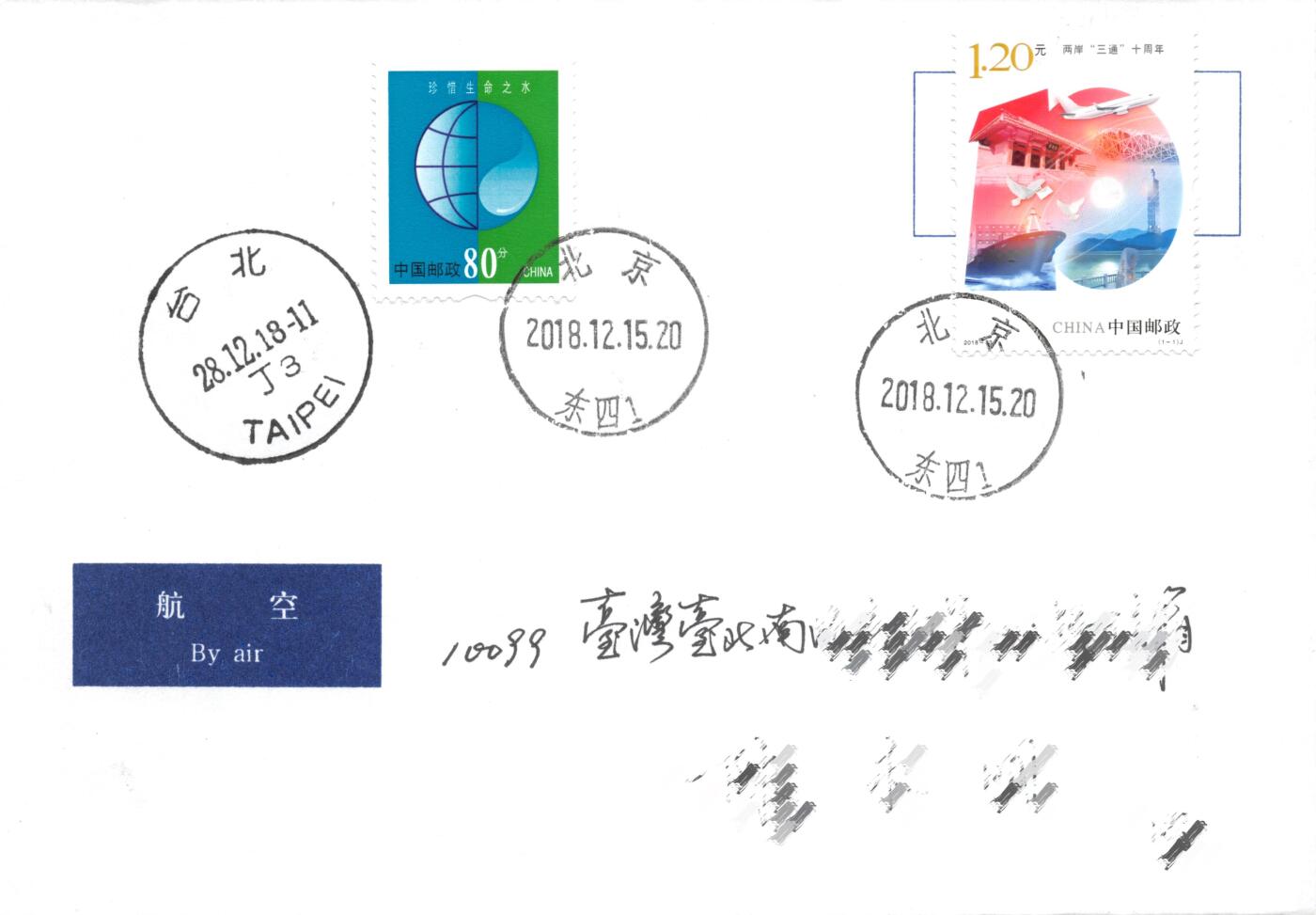 8月28日（周四）20:00中国邮政封片专场 2018中国大陆《两岸“三通”十周年》邮资机补资 交通运输部原地 首日平寄南海邮局 一套一枚 冯昊作品
