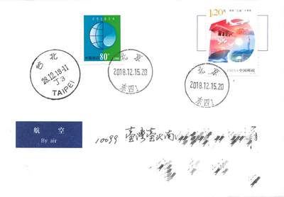 8月28日（周四）20:00中国邮政封片专场 - 2018中国大陆《两岸“三通”十周年》邮资机补资 交通运输部原地 首日平寄南海邮局 一套一枚 冯昊作品