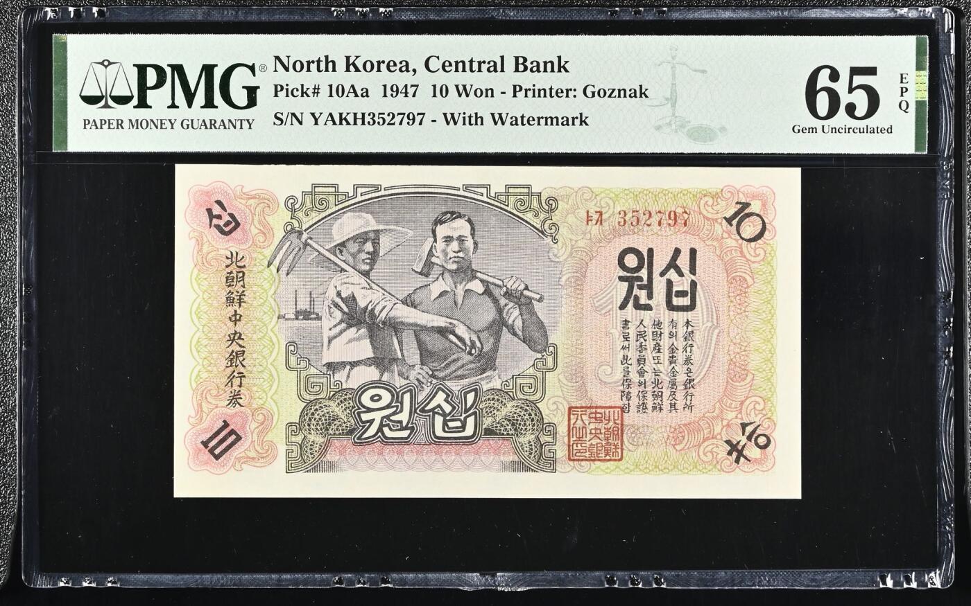 🐍甜小邱世界纸币收藏🐍第136期精品场💐 PMG65 朝鲜 10元 第一版 苏联代印 1947