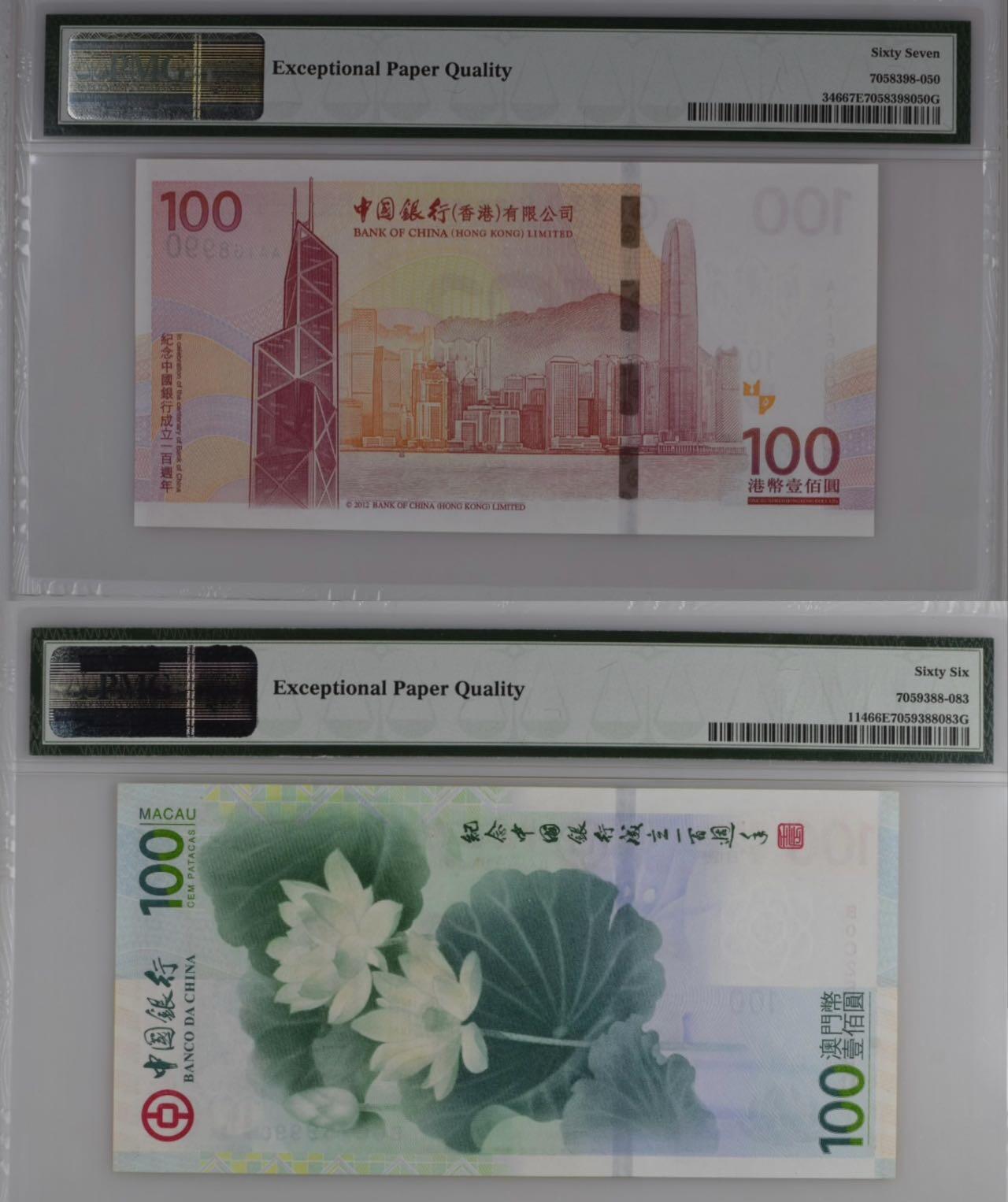 🐍甜小邱世界纸币收藏🐍第136期精品场💐 无347纪念钞对钞 PMG66/67 港澳中国银行百年纪念钞 