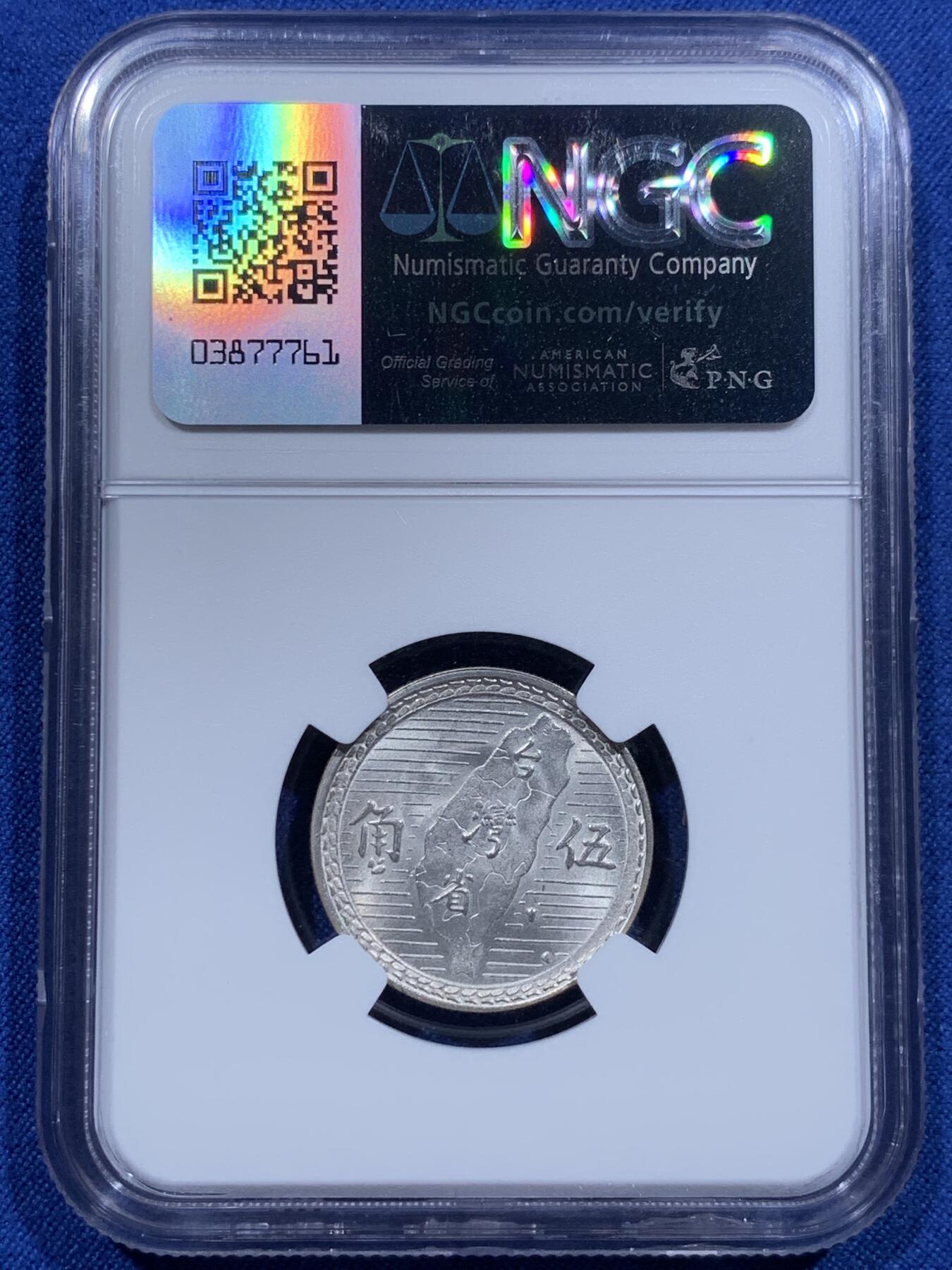 《竞宝斋》第412场 周日，周一，周二，3场连拍 （全场包邮） NGC MS63 台湾省1949五角“地瓜”币，细节，光度均到位