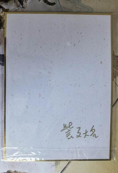 奇趣收藏卡牌拍卖第21场 【亲签卡】山河潮玩 訾文大名 绘 齐天大圣 A4色纸大卡 背面亲签 厚约1.5mm