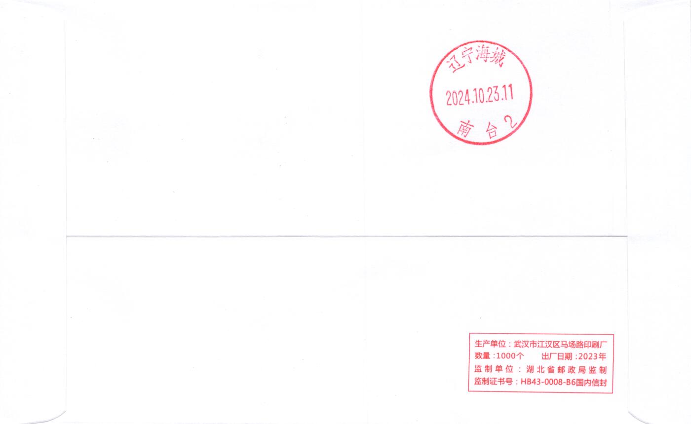 8月28日（周四）20:00中国邮政封片专场 2024中国大陆《稻城亚丁》一票一封 四原地 首日平寄国内 一套4枚