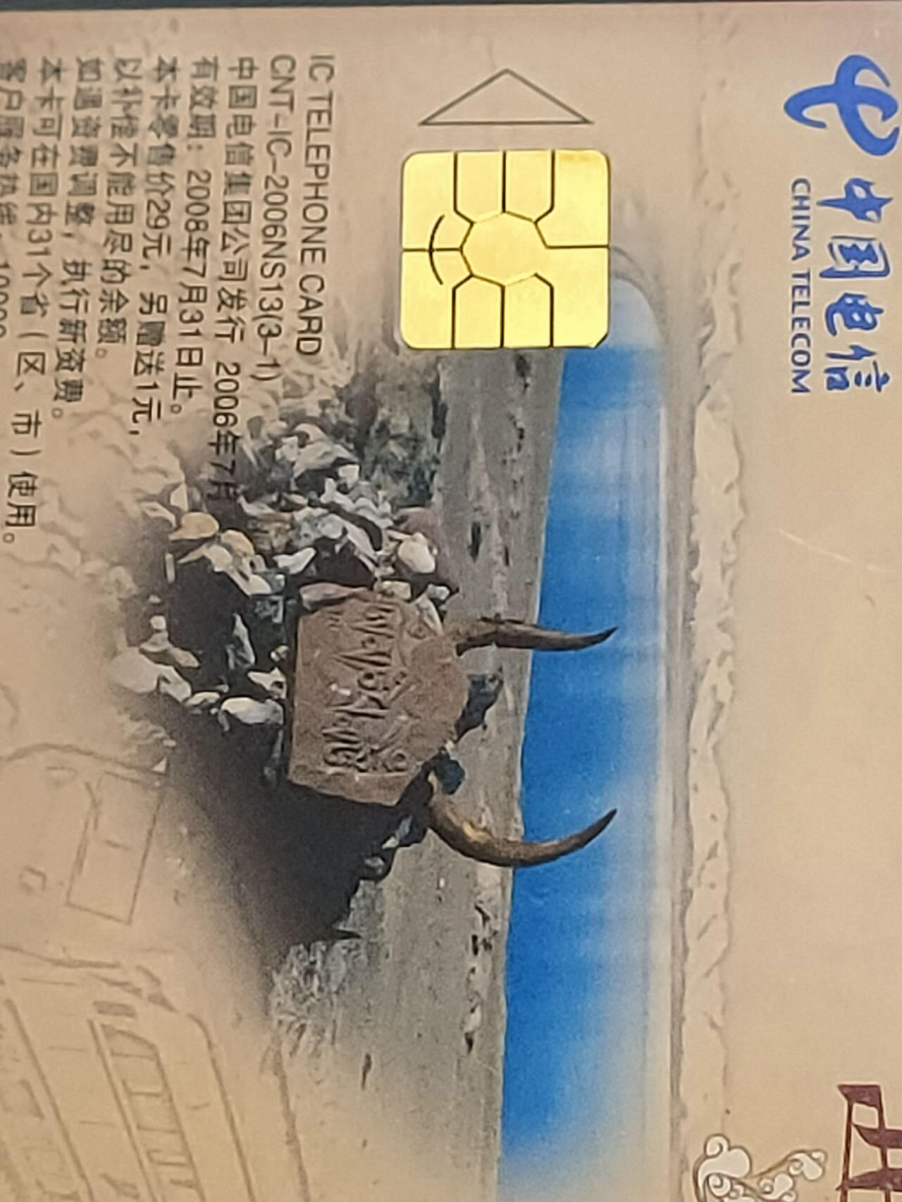 公藏第120期评级卡拍卖 电信IC卡（IC-2006NS13  庆祝青藏铁路开通纪念）3全西藏原地版，公藏68分。公藏评级专业有卡号及防伪标。