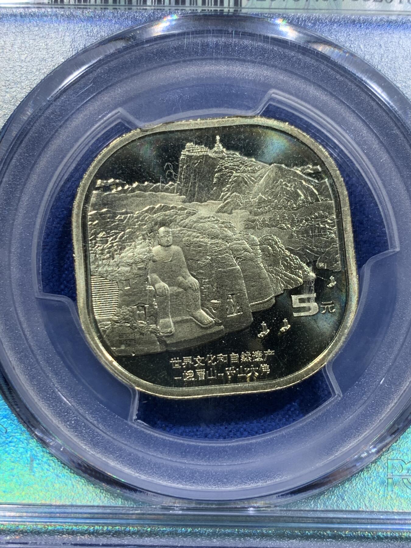 《竞宝斋》第412场 周日，周一，周二，3场连拍 （全场包邮） NGC MS69PL 中国2022年世界文化和自然遗产5元纪念币 黄山+乐山大佛
